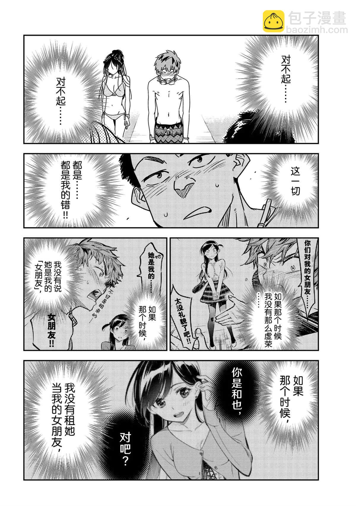 《租借女友》第226话 第16页