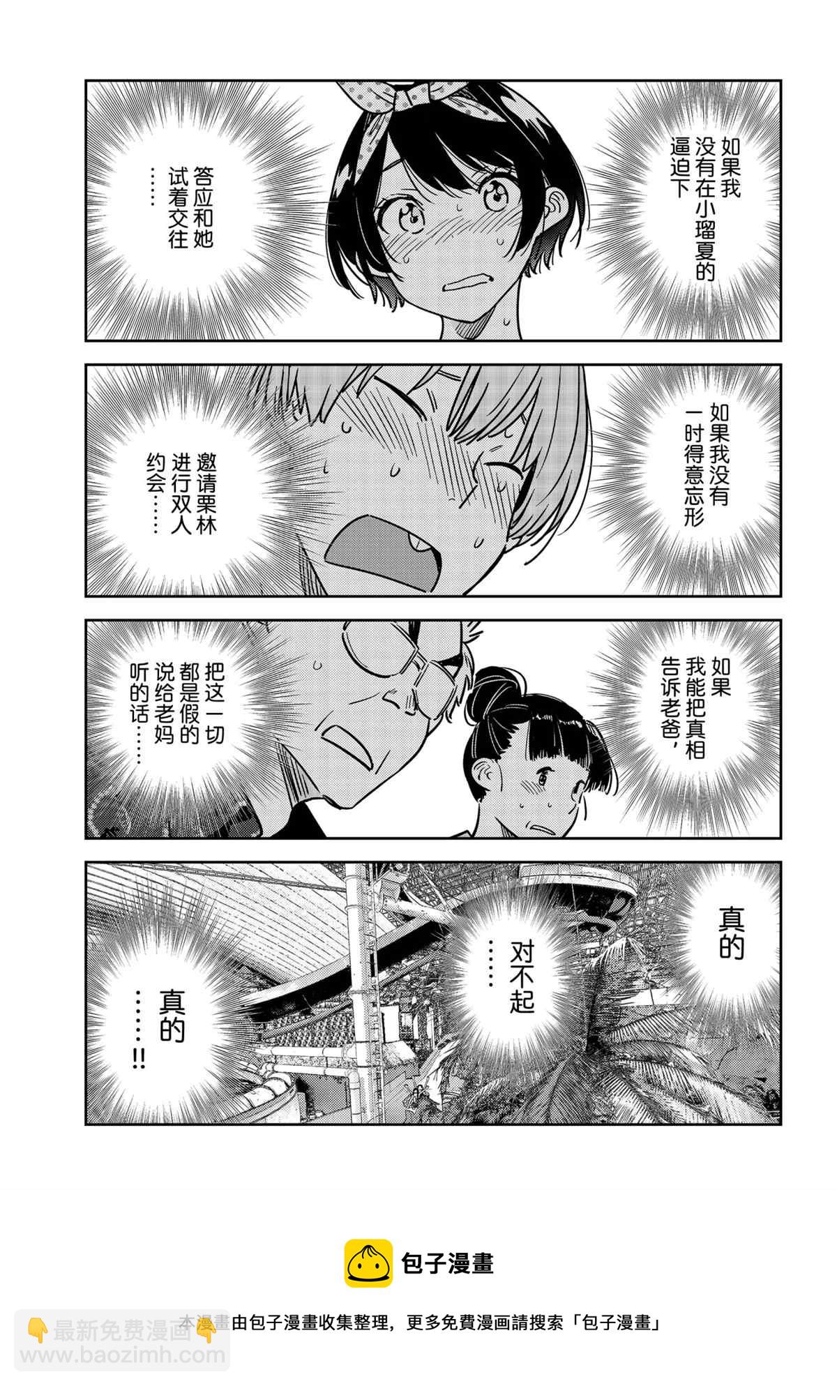 《租借女友》第226话 第17页