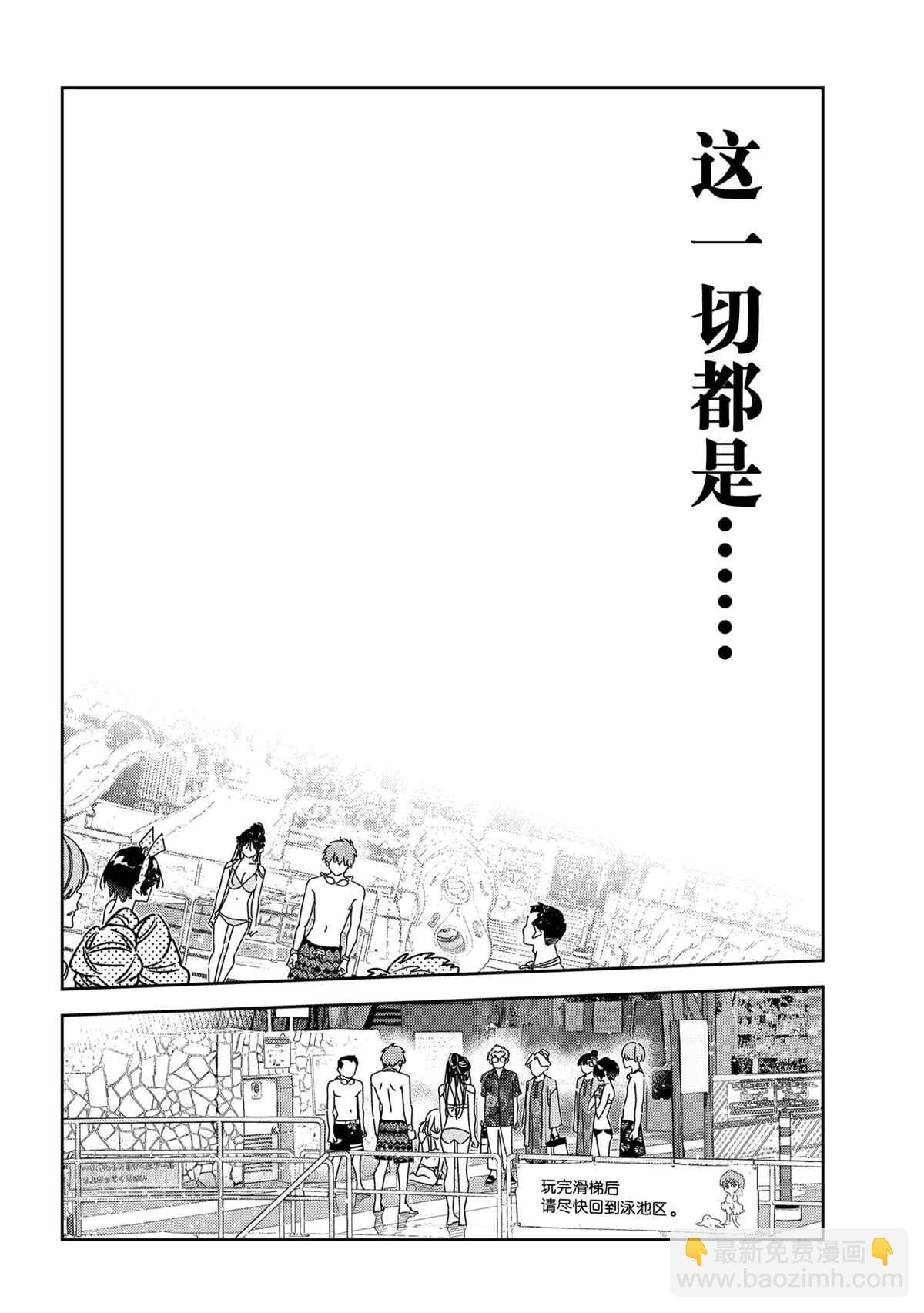 《租借女友》第226话 第18页