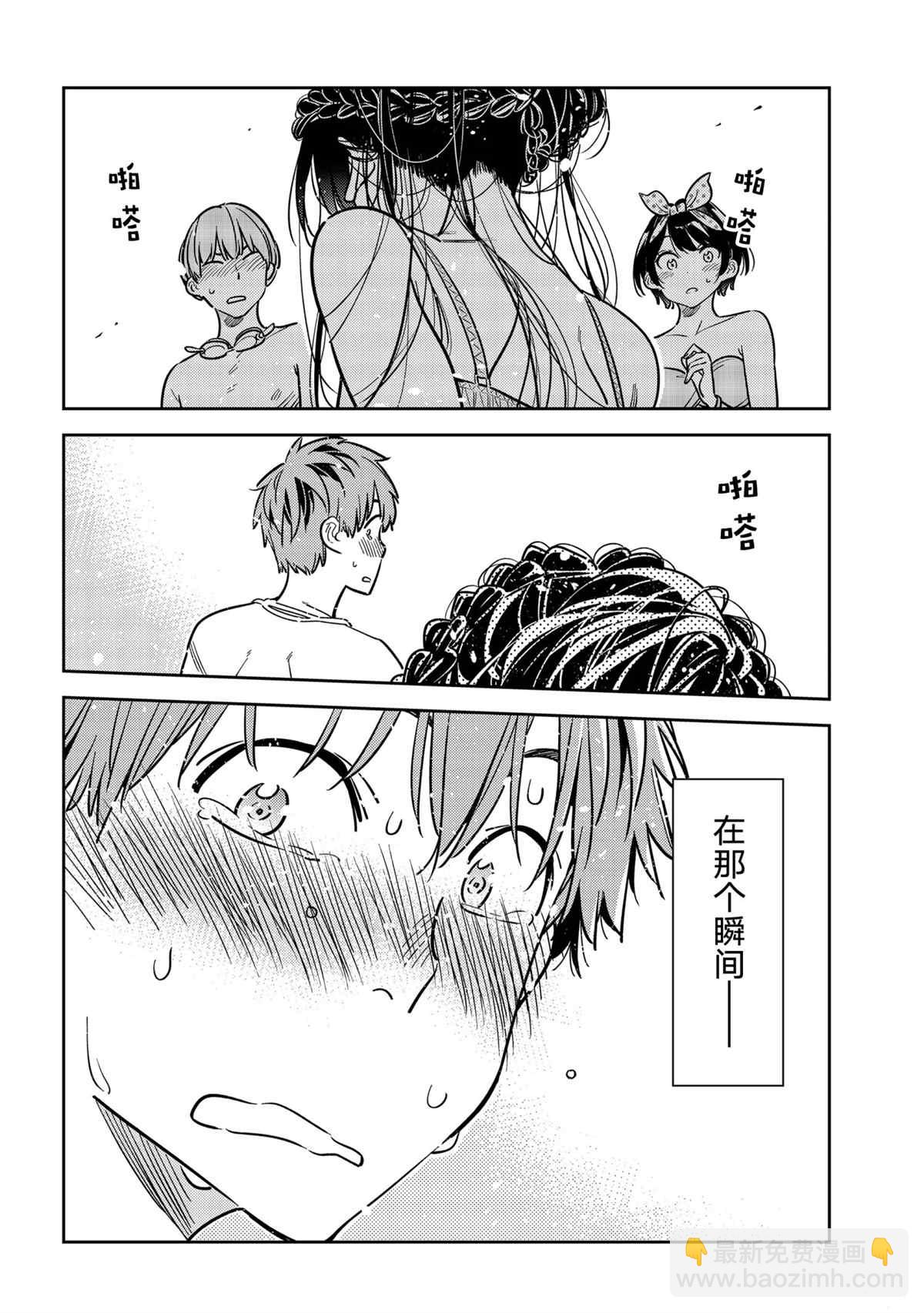 《租借女友》第226话 第20页