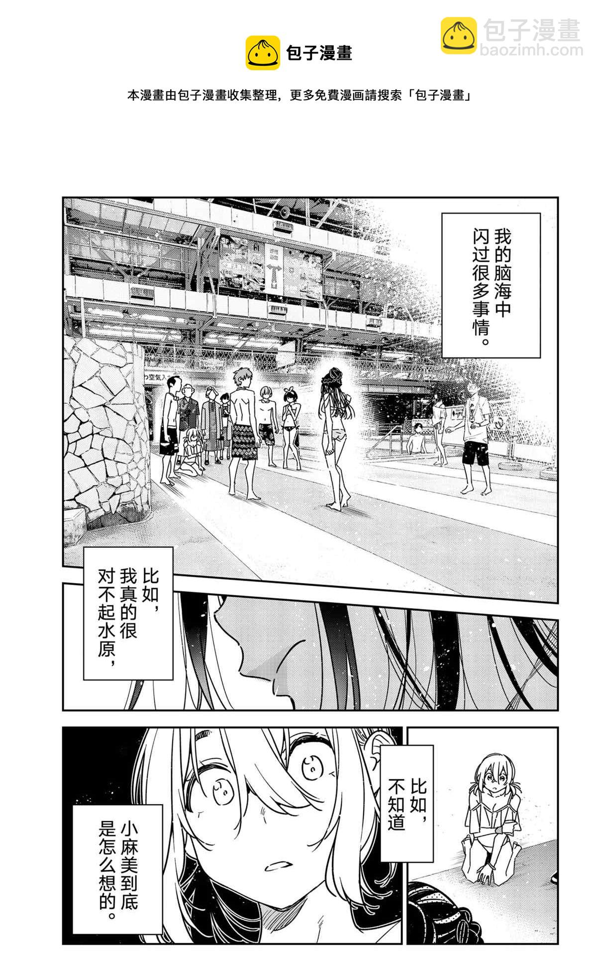 《租借女友》第226话 第21页