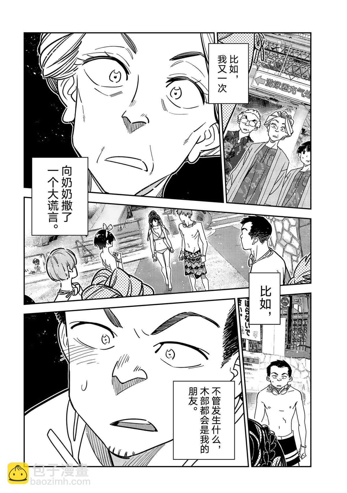 《租借女友》第226话 第22页