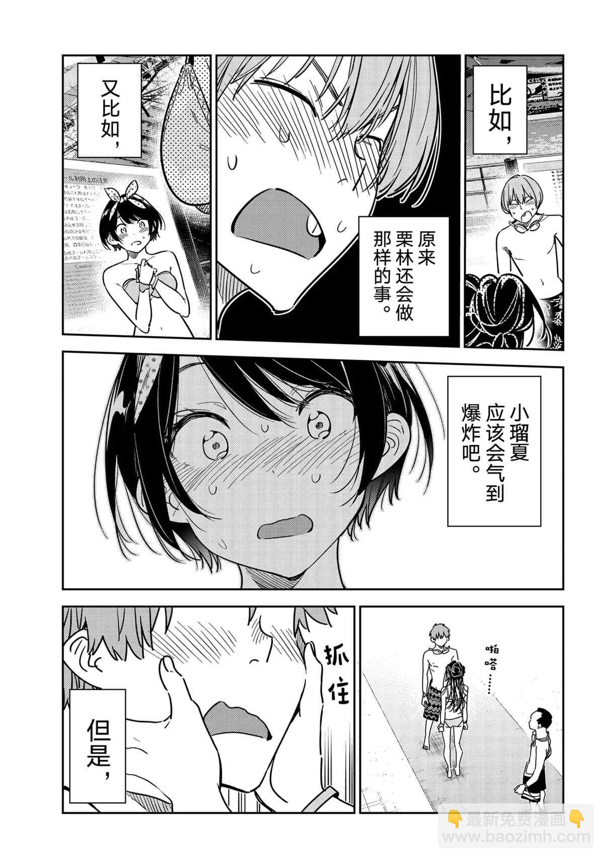 《租借女友》第226话 第23页
