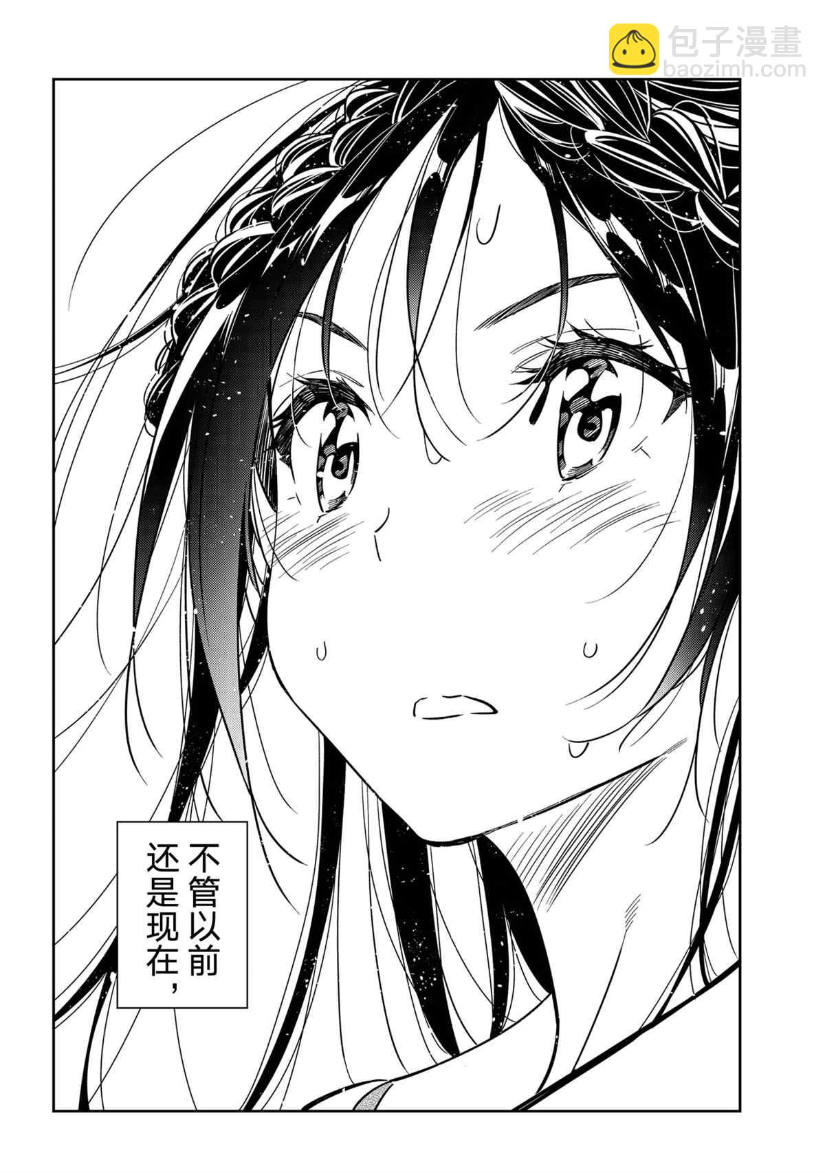 《租借女友》第226话 第24页
