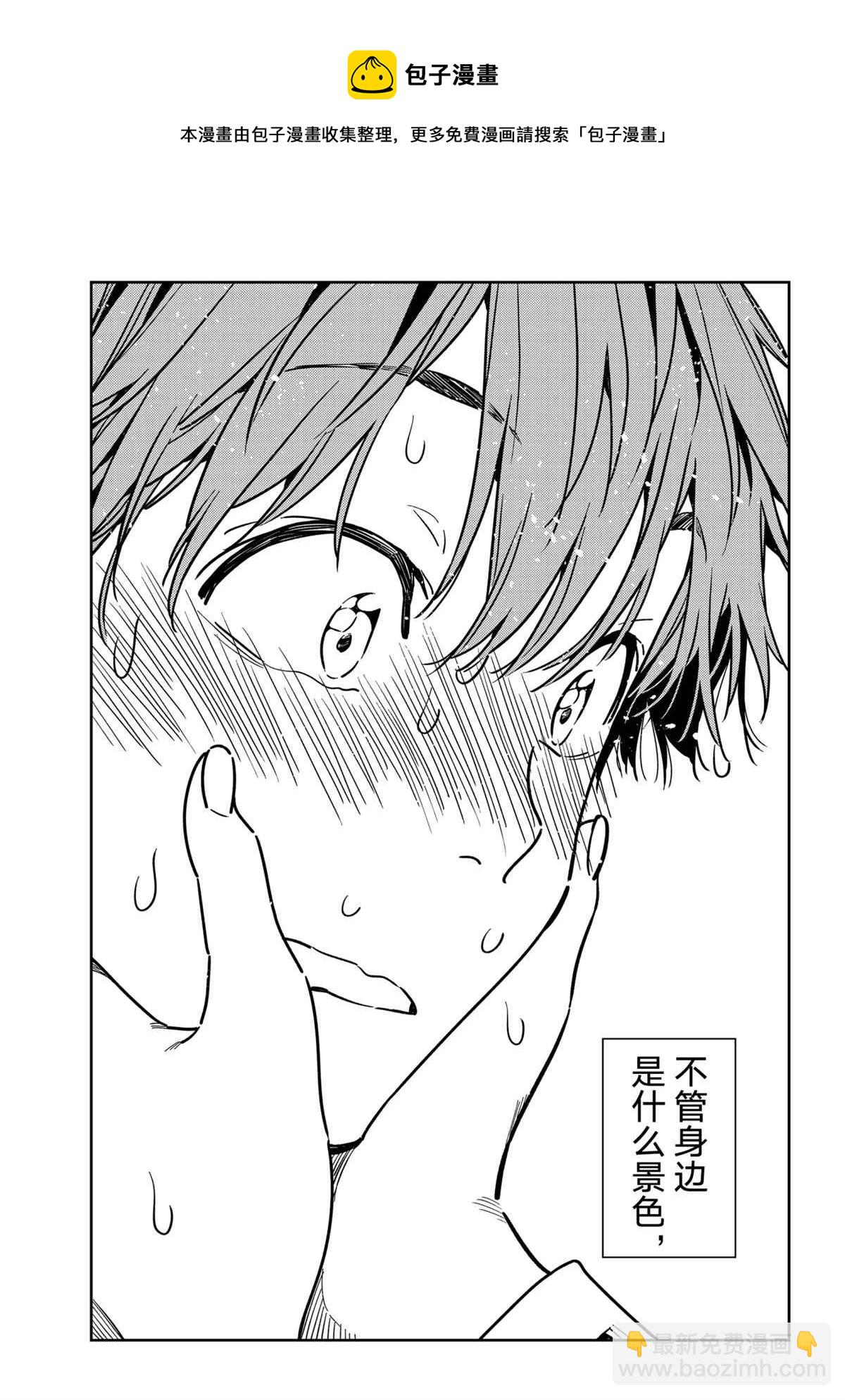 《租借女友》第226话 第25页