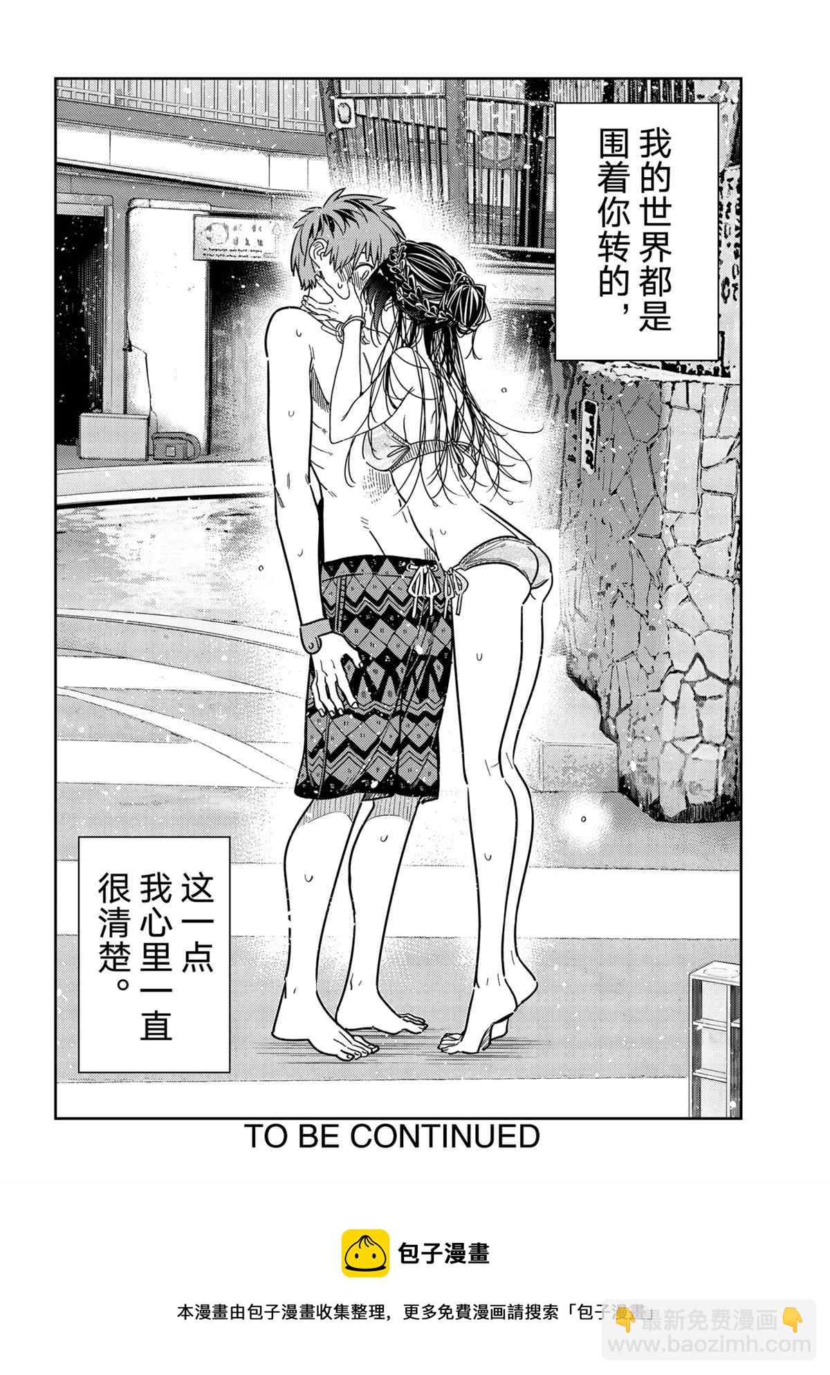 《租借女友》第226话 第26页