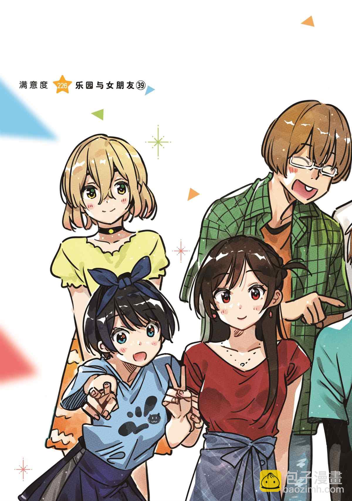 《租借女友》第226话 第2页