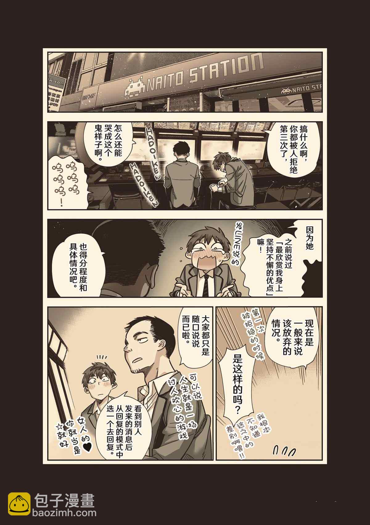 《租借女友》第226话 第3页