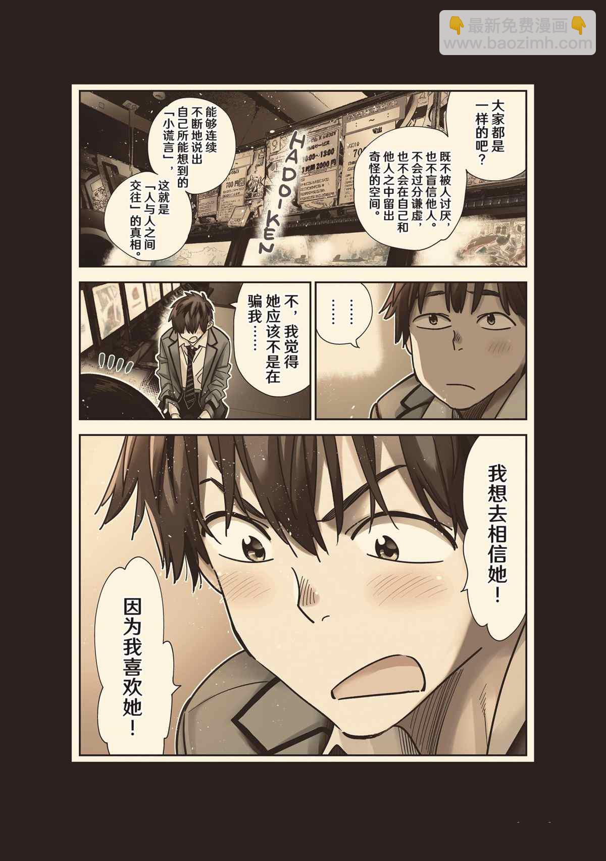 《租借女友》第226话 第4页