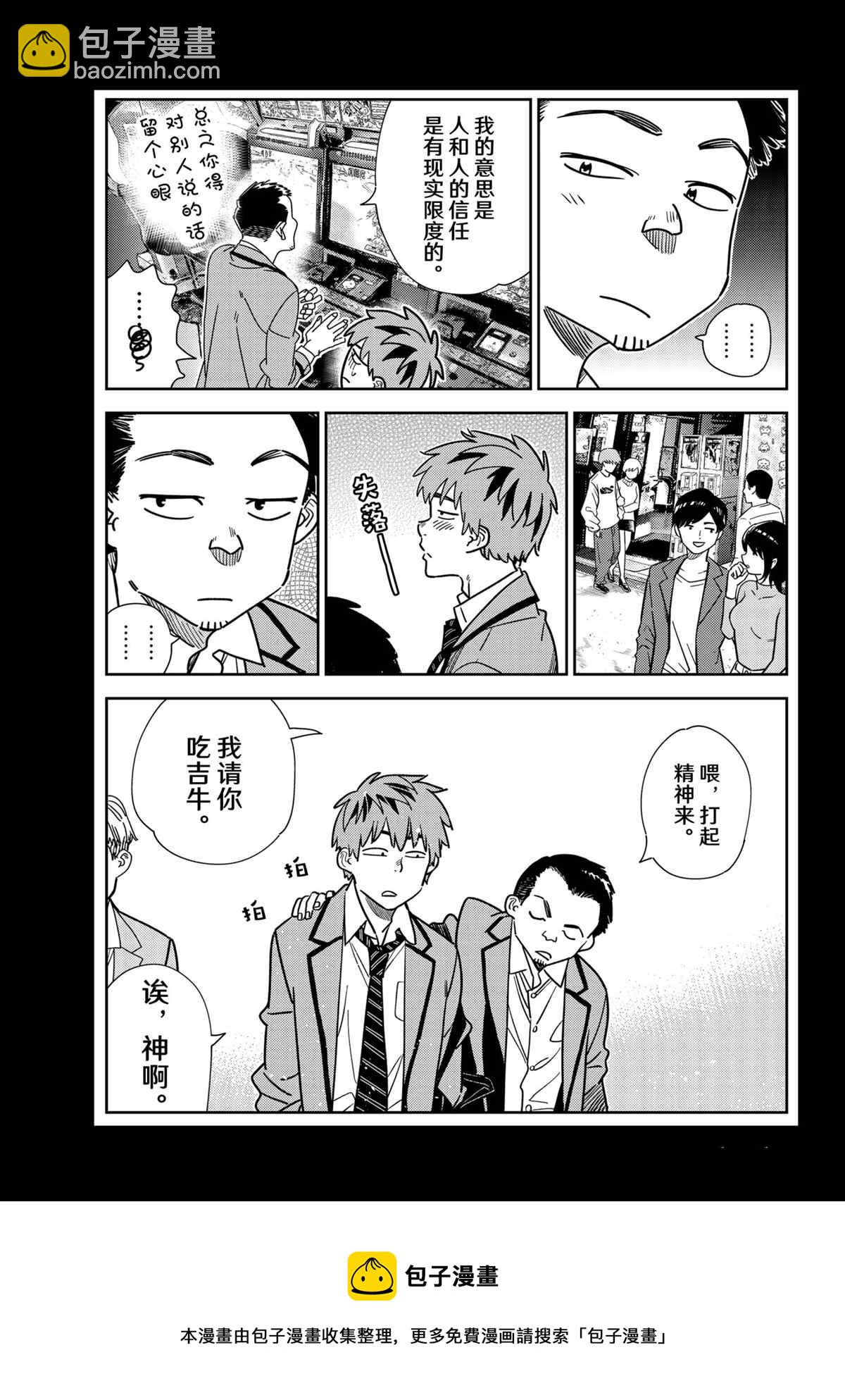《租借女友》第226话 第5页