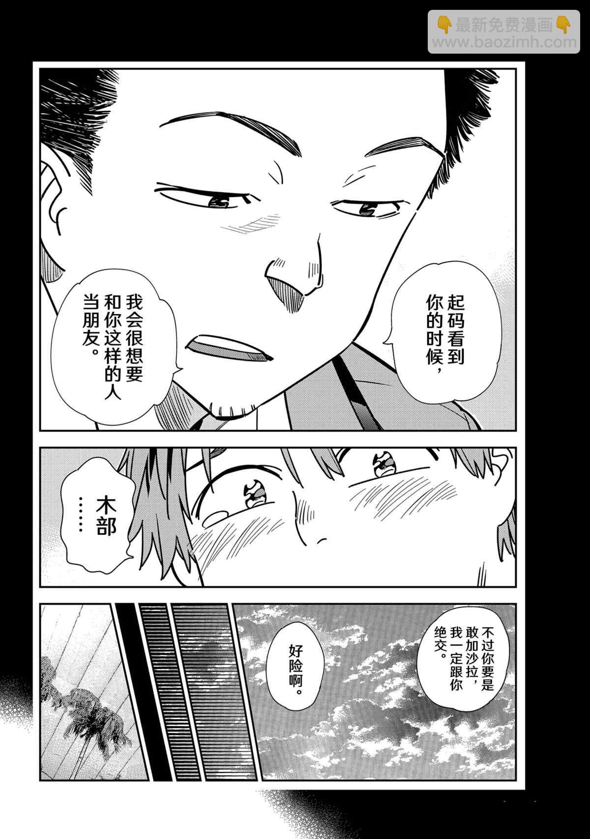 《租借女友》第226话 第6页