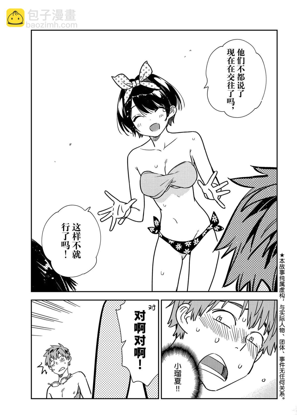 《租借女友》第226话 第7页
