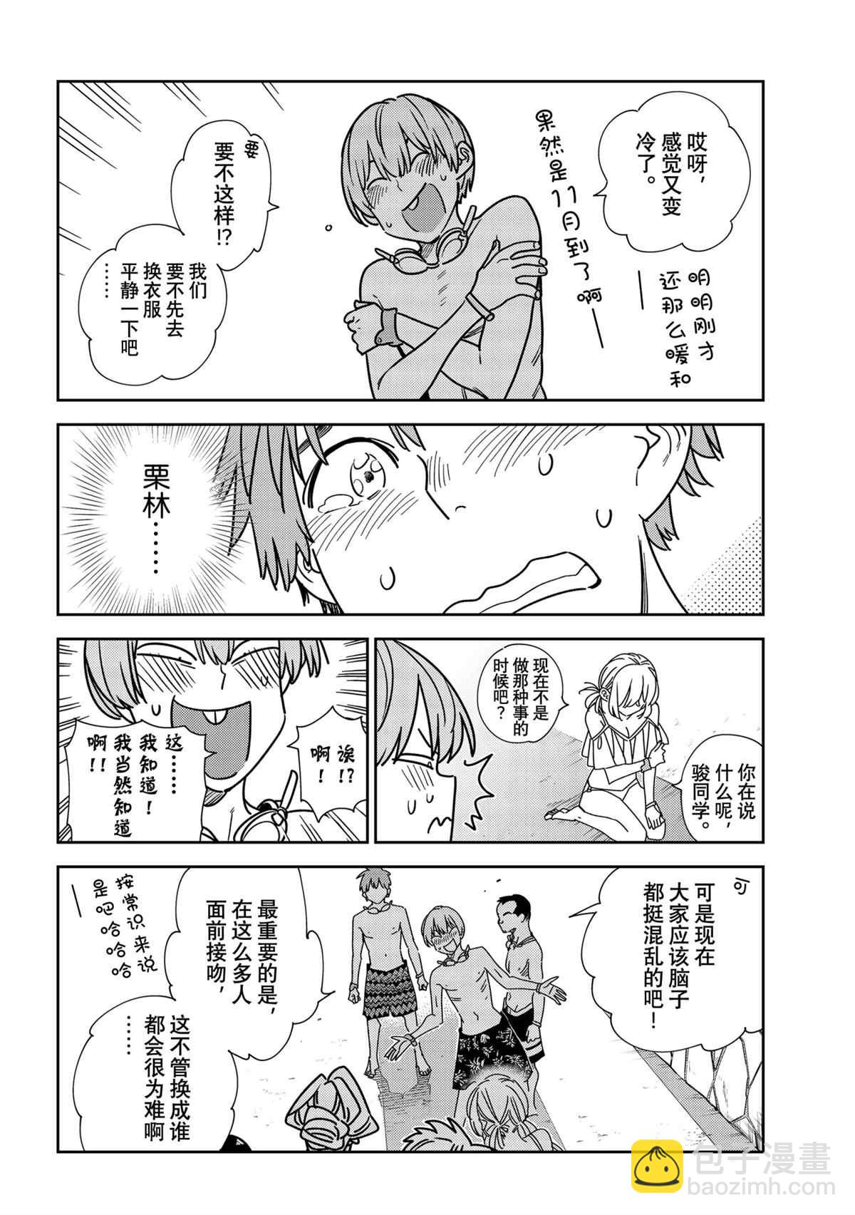 《租借女友》第226话 第8页