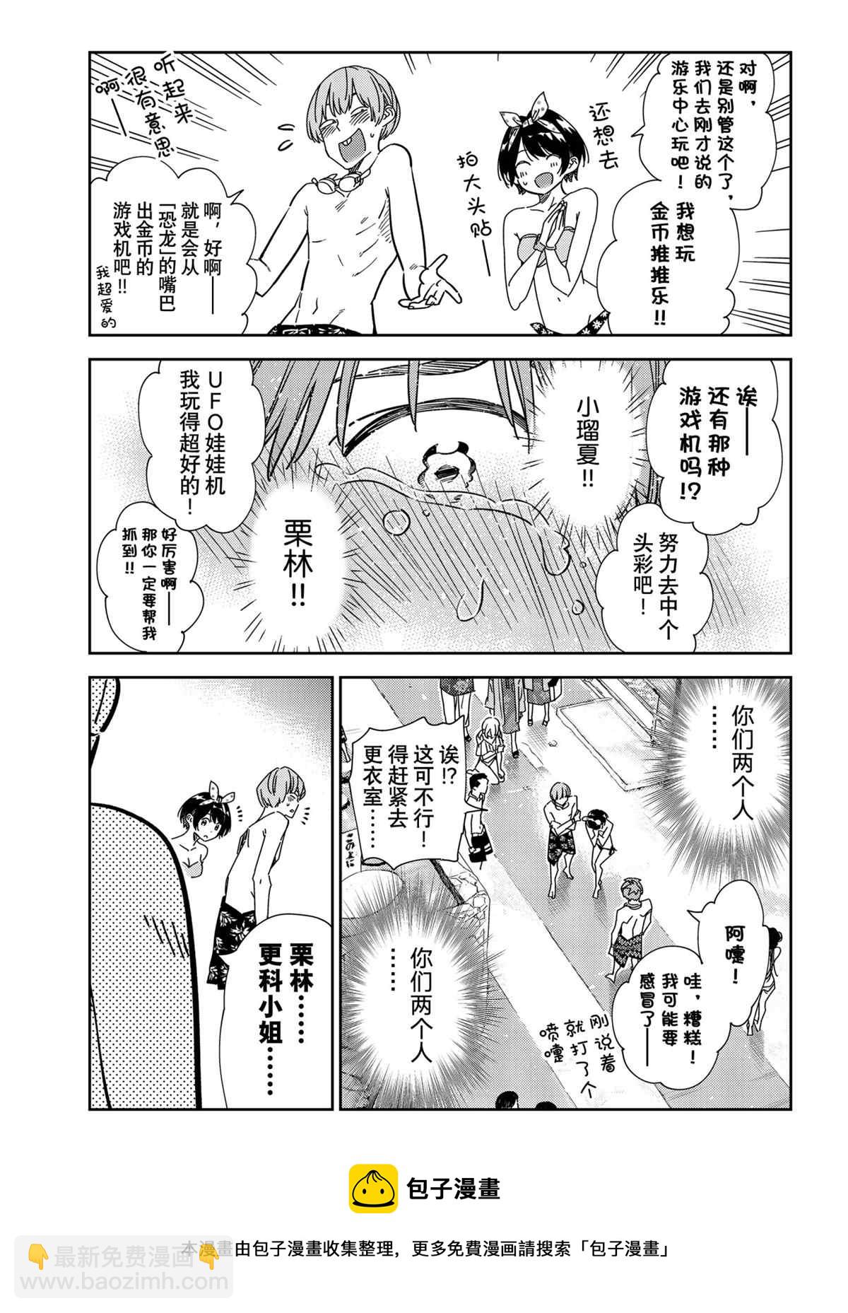 《租借女友》第226话 第9页