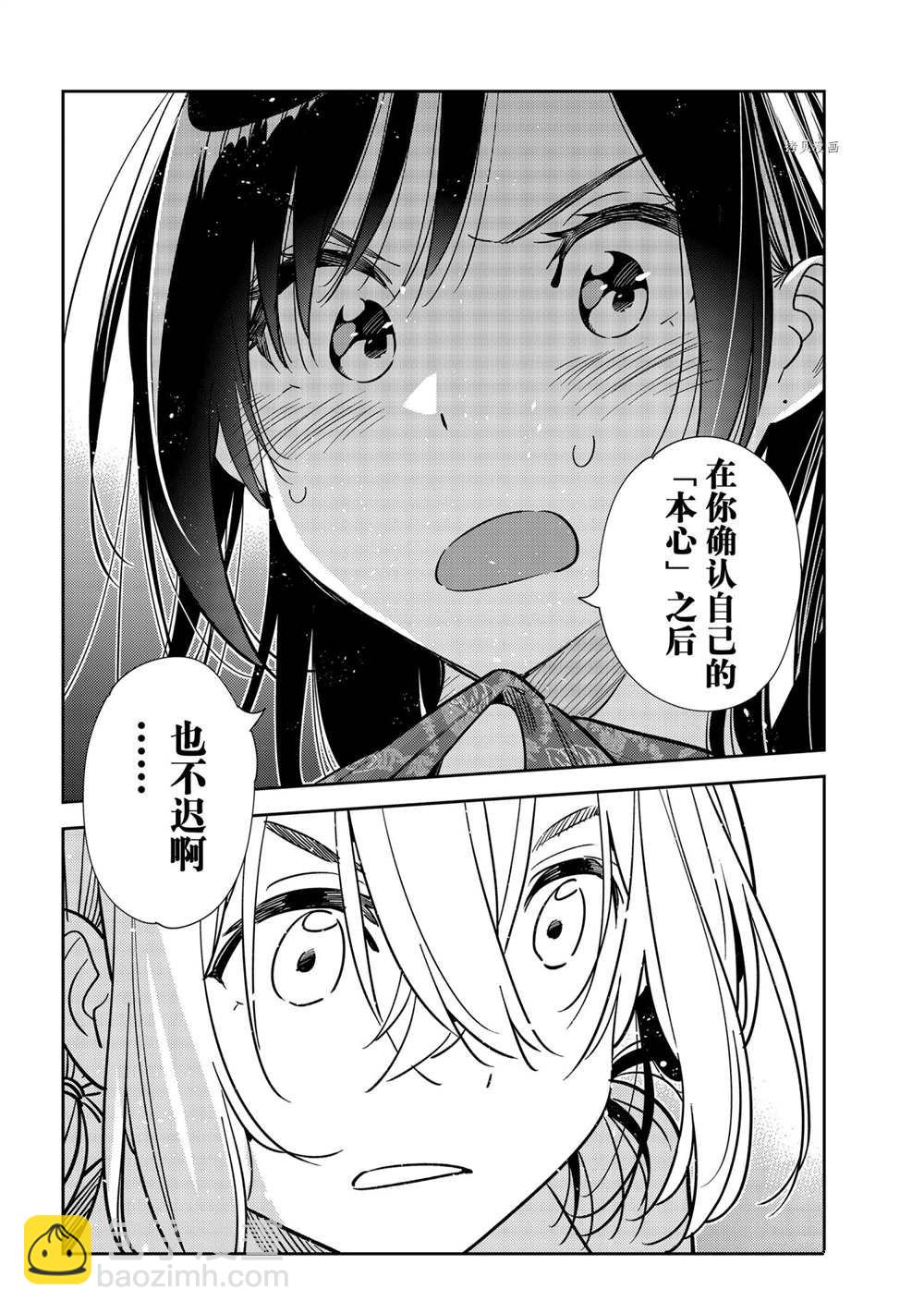 《租借女友》第230话 第10页