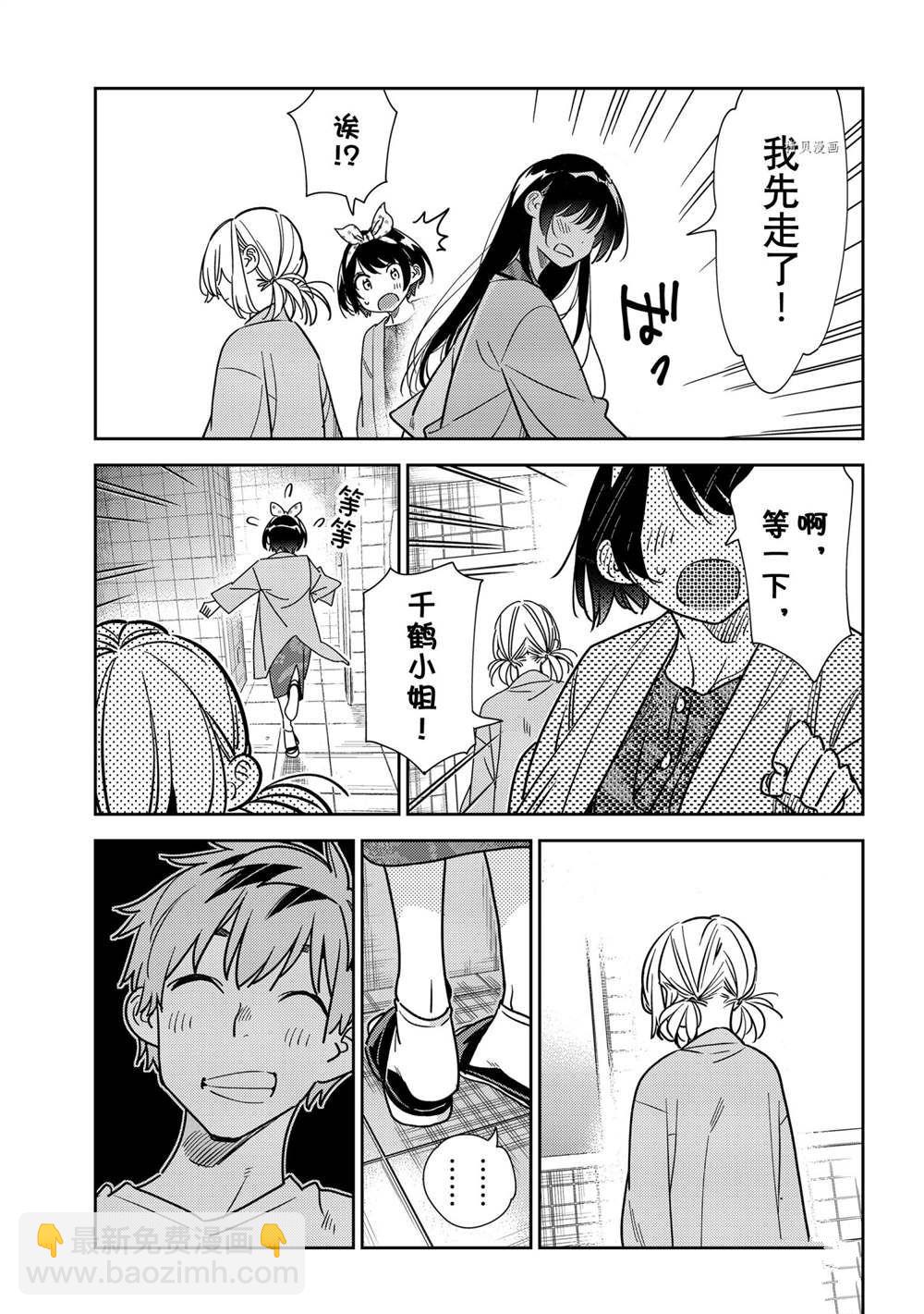 《租借女友》第230话 第11页