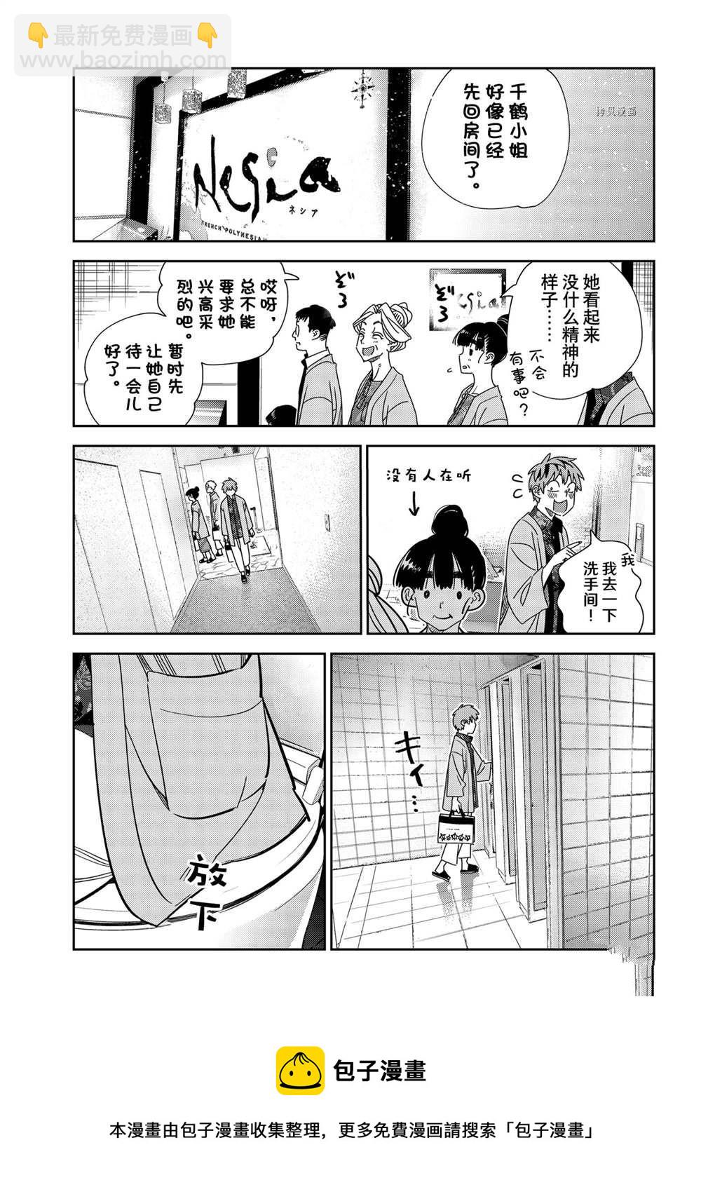 《租借女友》第230话 第13页