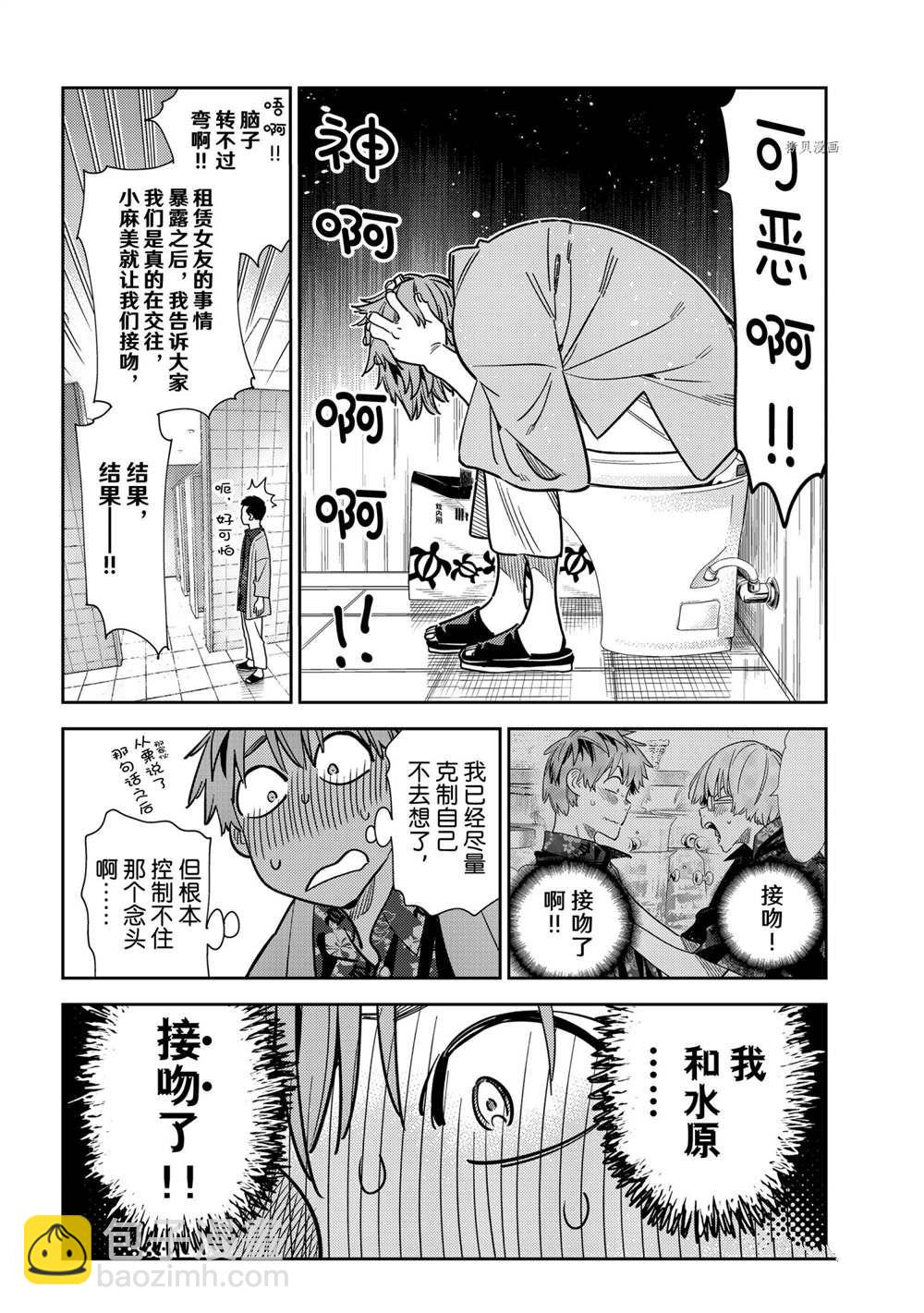 《租借女友》第230话 第14页
