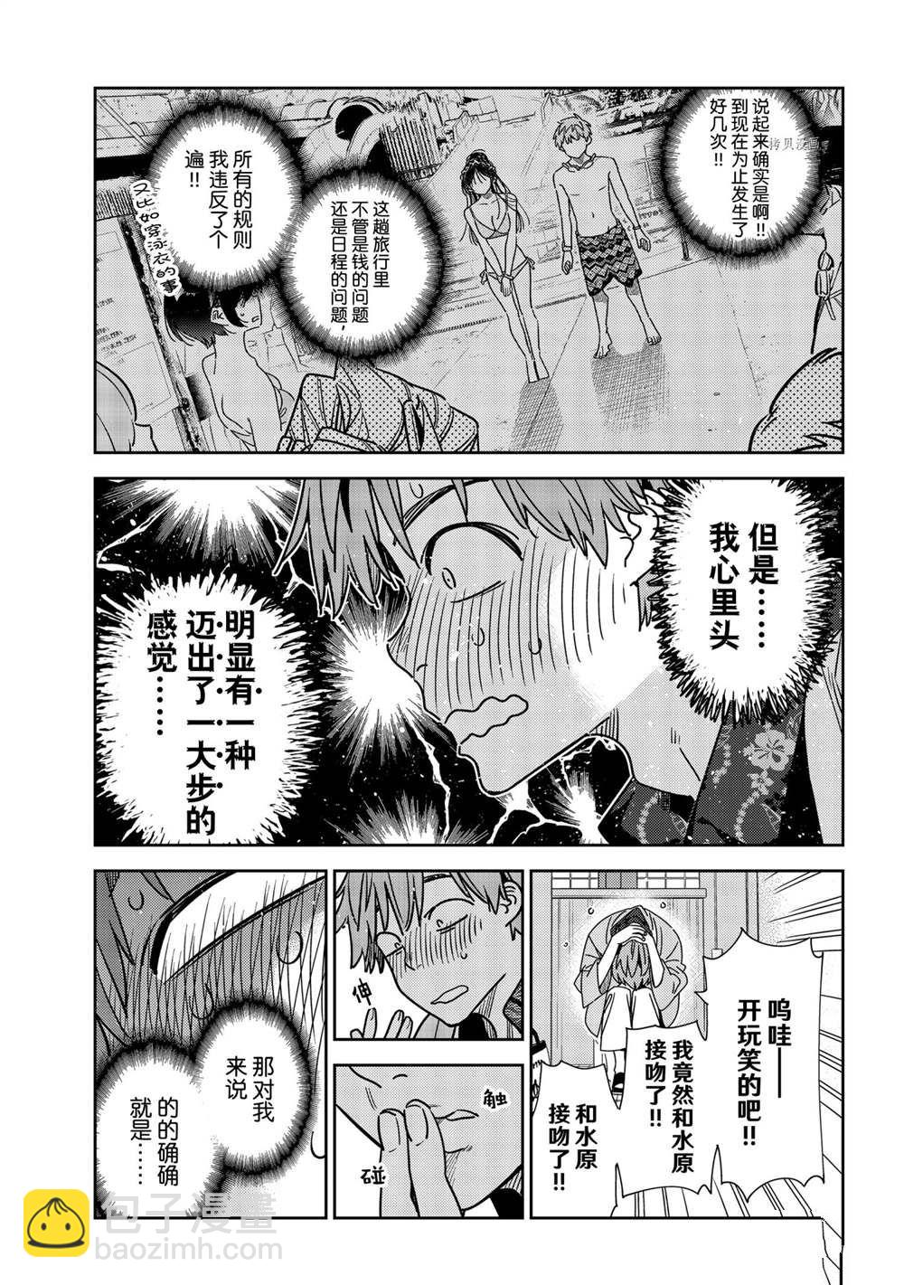 《租借女友》第230话 第15页