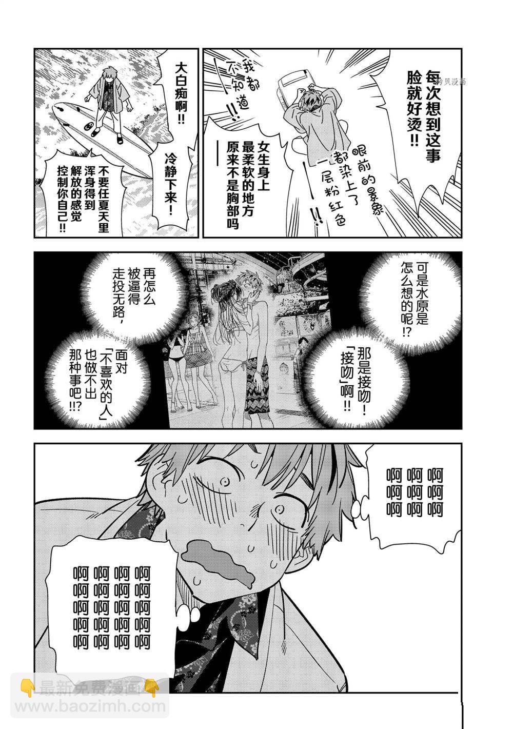 《租借女友》第230话 第18页