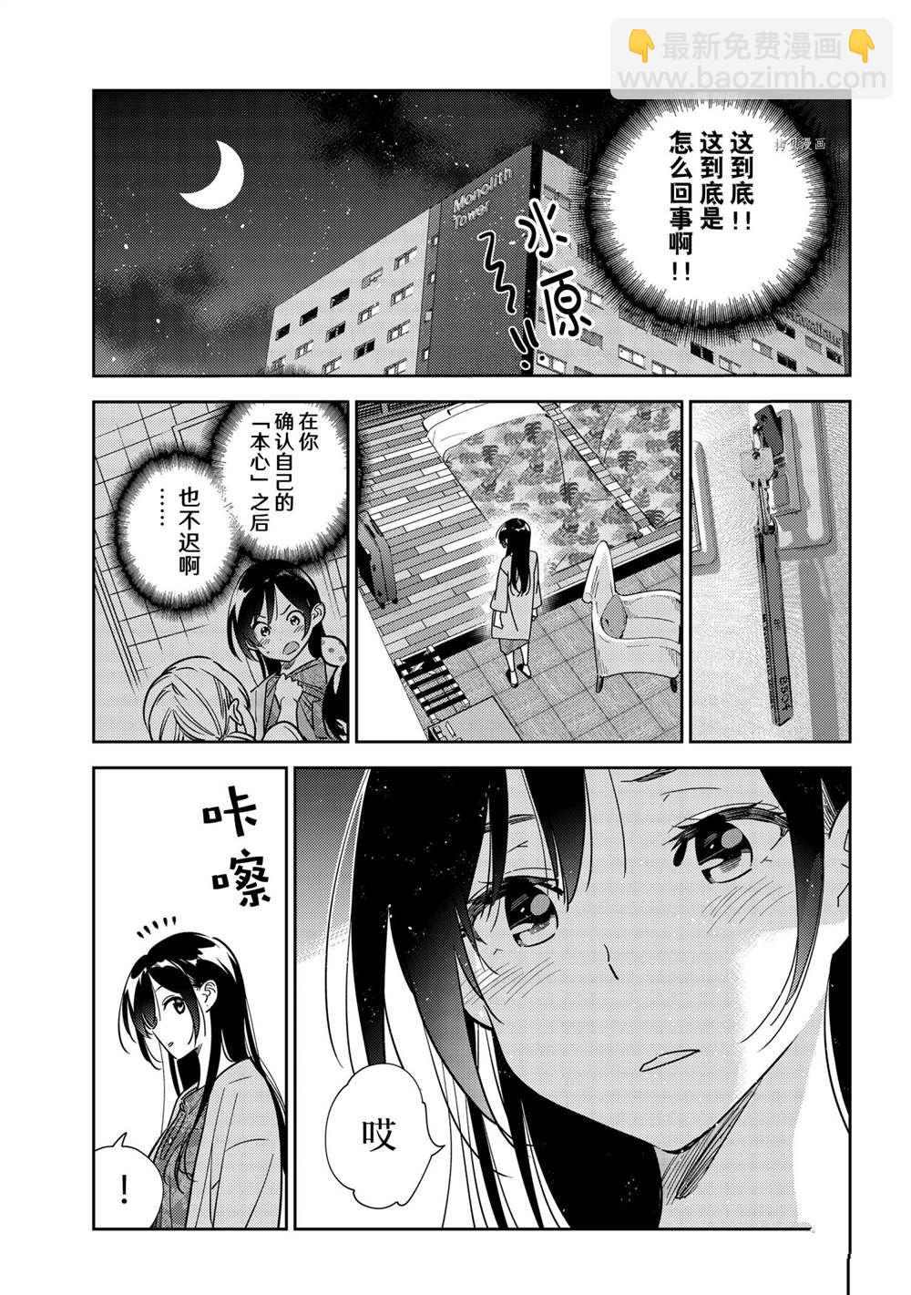 《租借女友》第230话 第19页