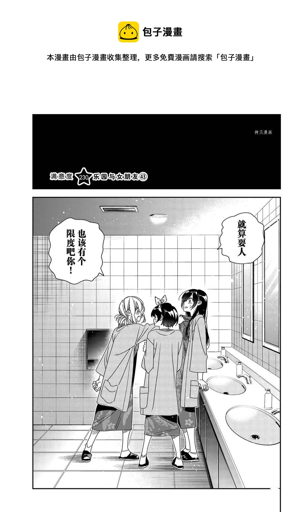 《租借女友》第230话 第1页