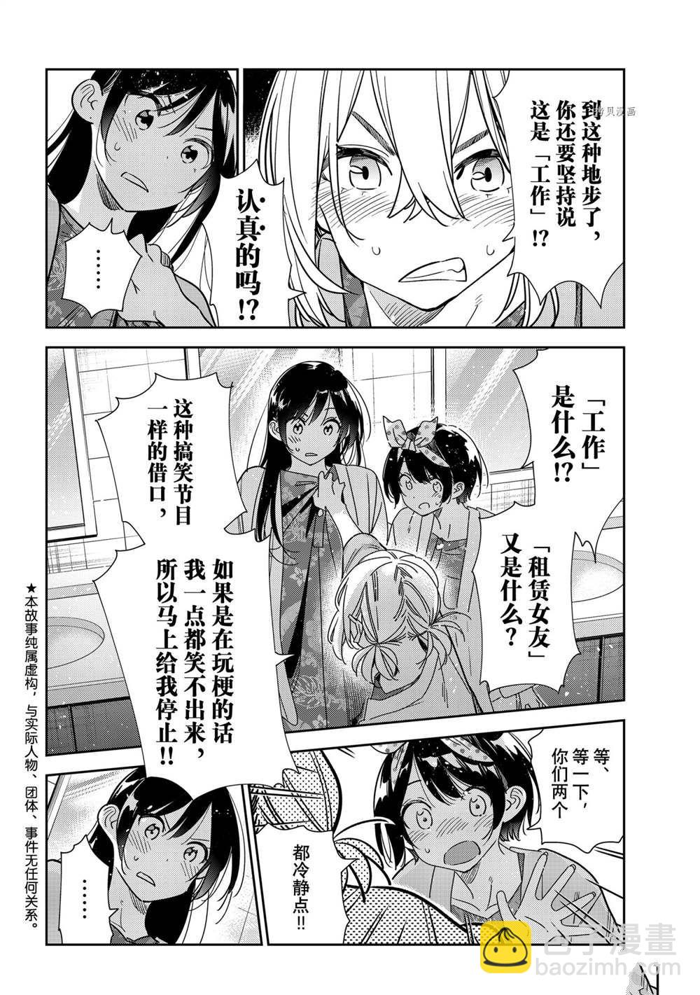 《租借女友》第230话 第2页