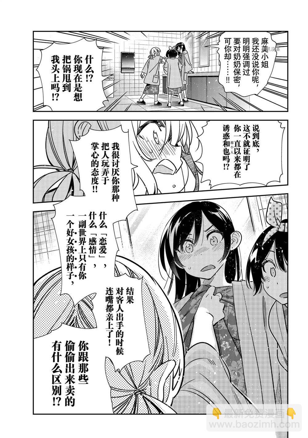 《租借女友》第230话 第3页
