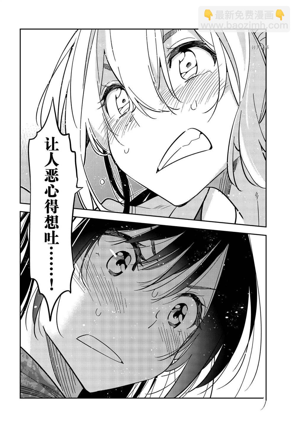 《租借女友》第230话 第4页