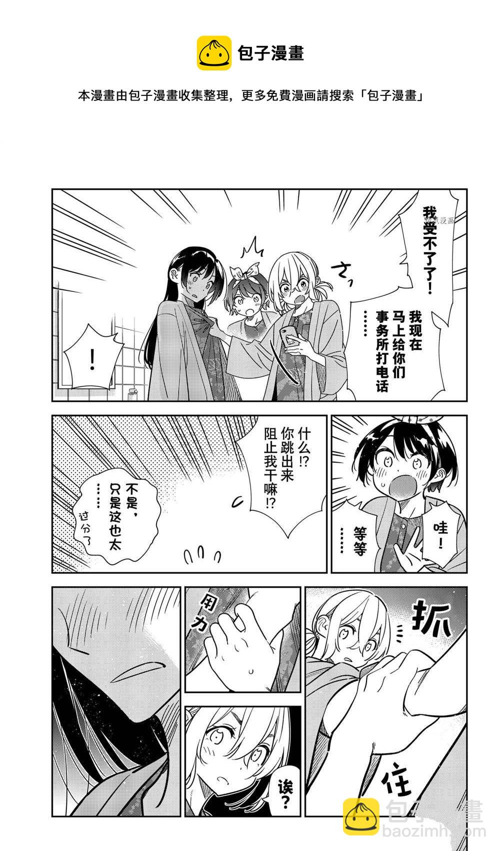 《租借女友》第230话 第5页