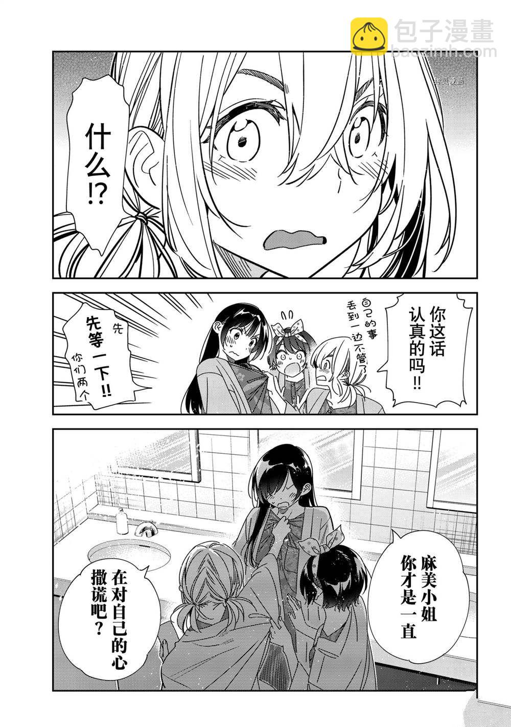 《租借女友》第230话 第7页