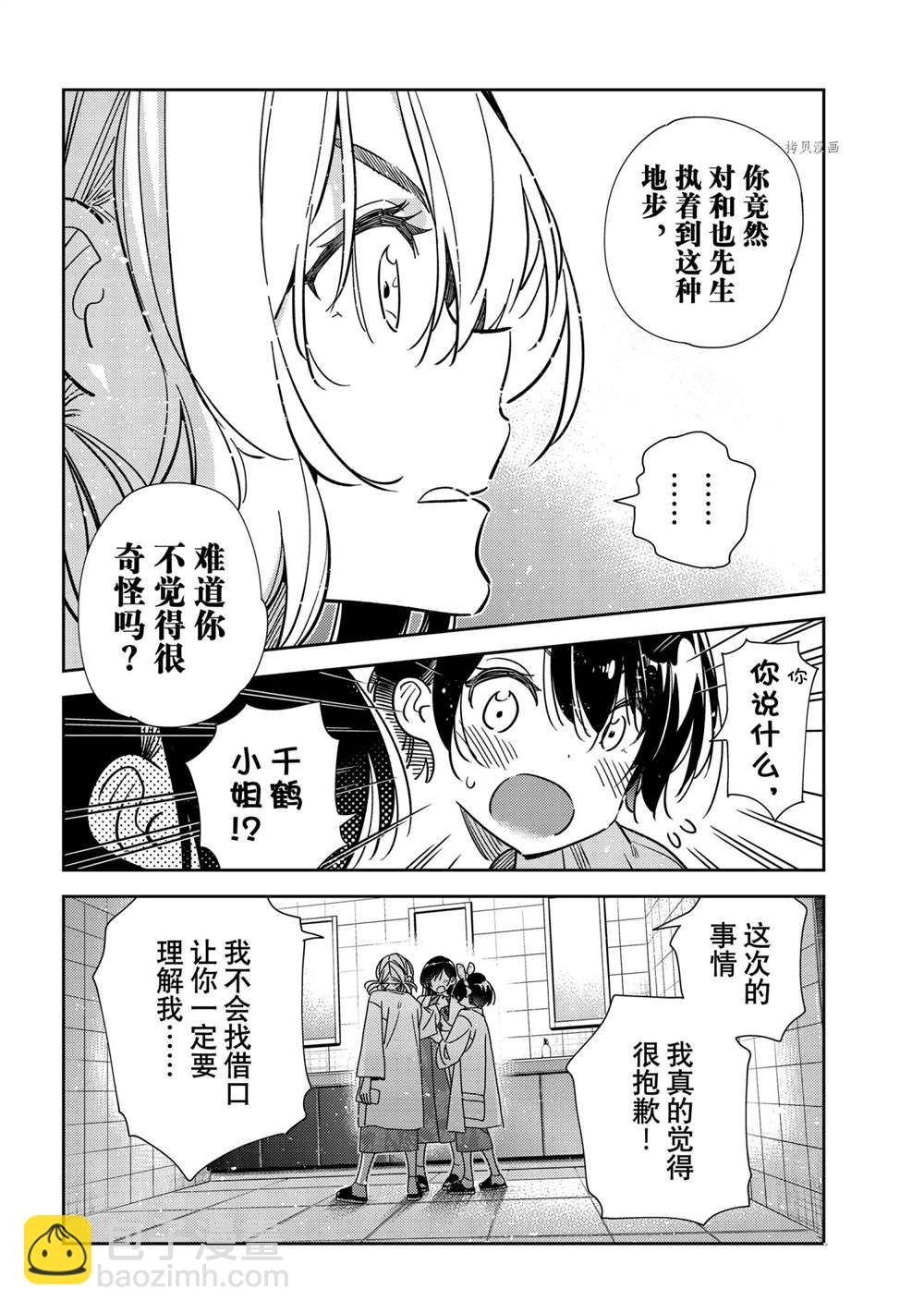 《租借女友》第230话 第8页