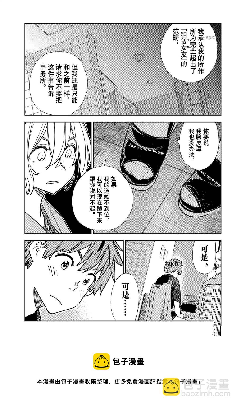 《租借女友》第230话 第9页