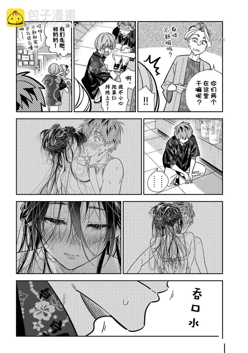 《租借女友》第229话 第10页