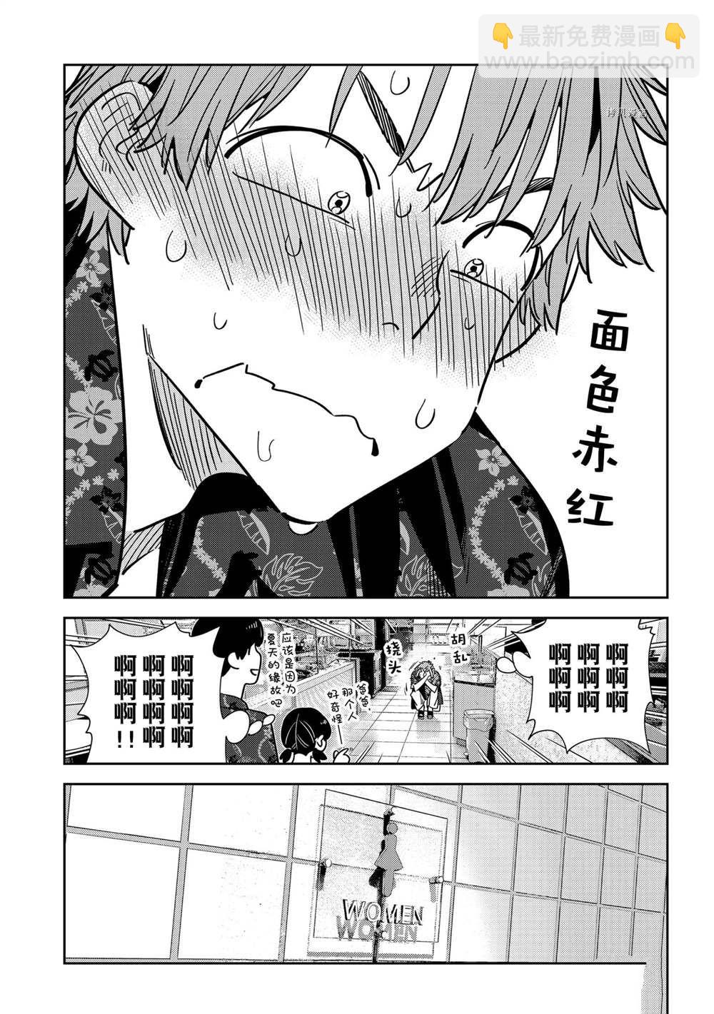 《租借女友》第229话 第11页