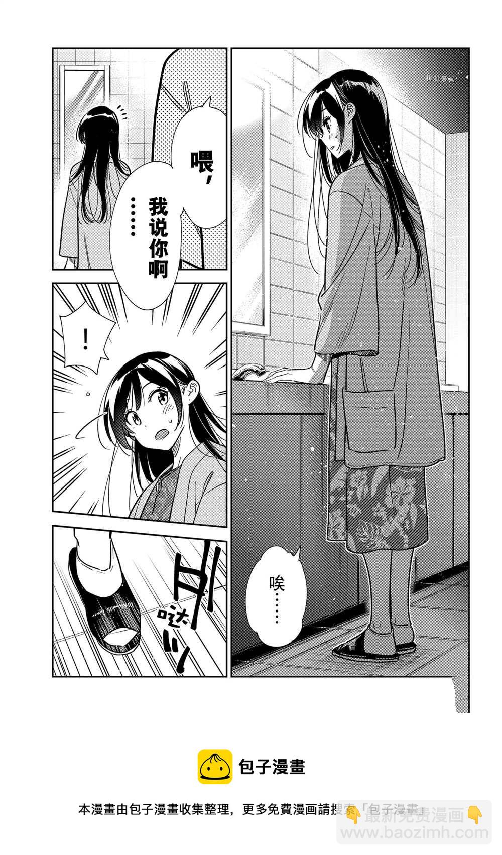 《租借女友》第229话 第13页