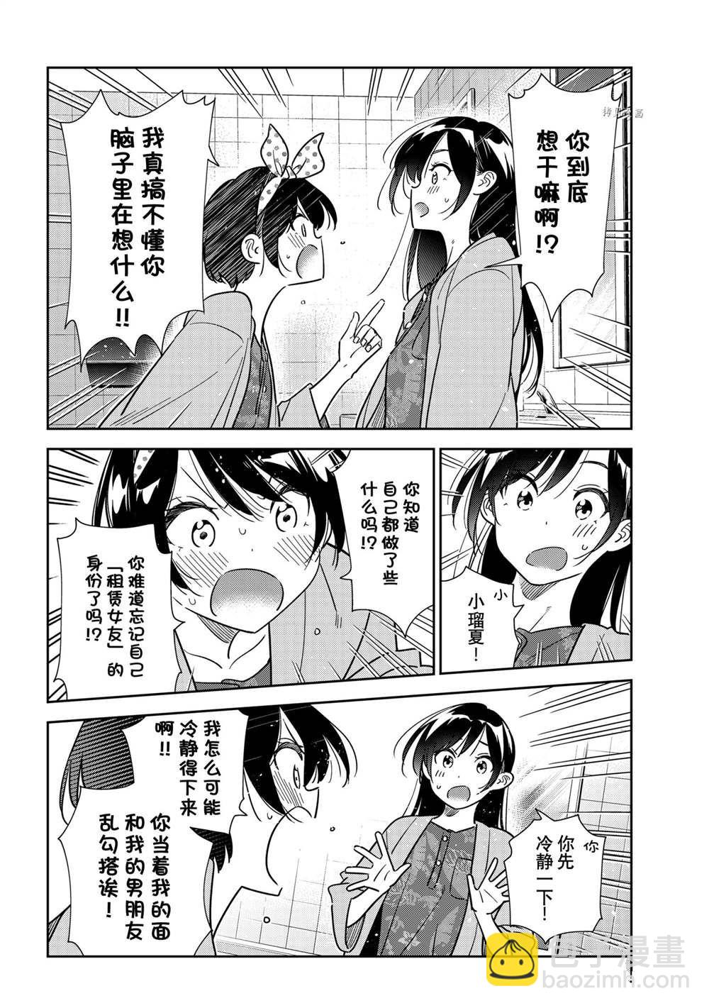 《租借女友》第229话 第14页