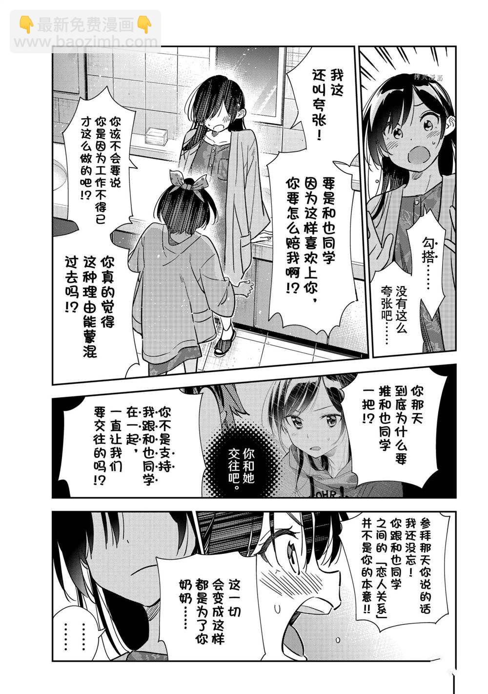 《租借女友》第229话 第15页
