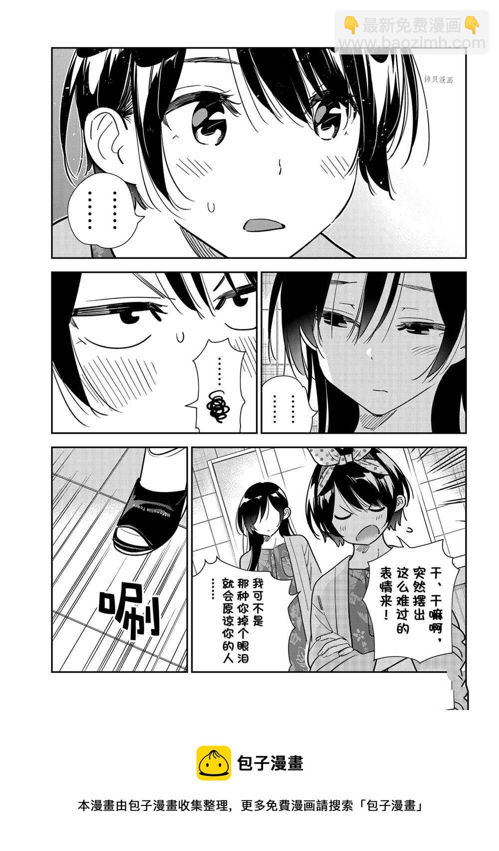 《租借女友》第229话 第17页