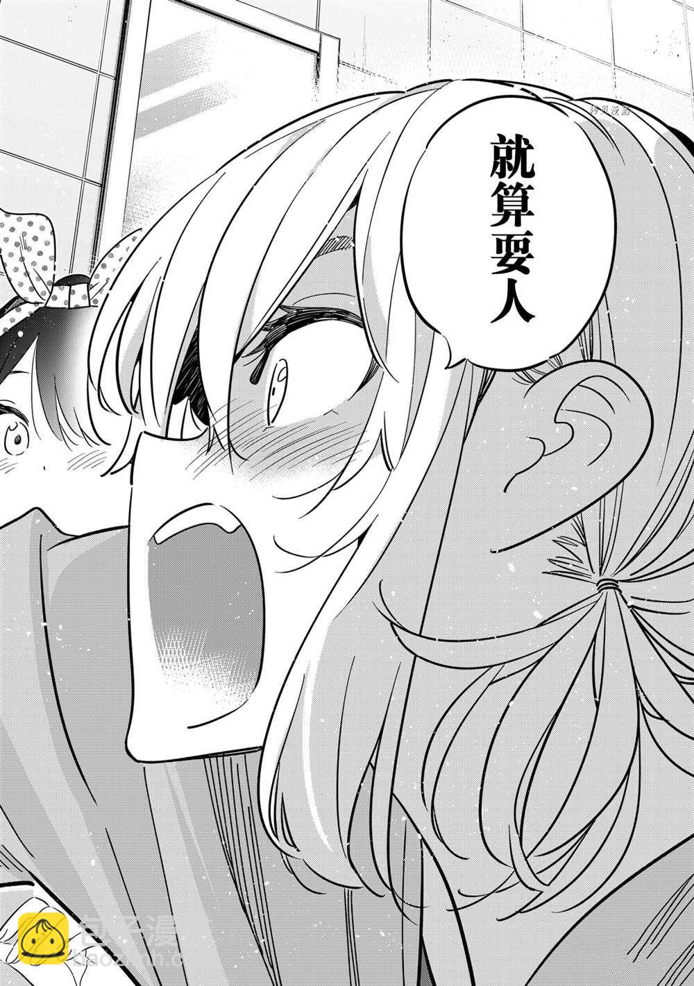 《租借女友》第229话 第18页