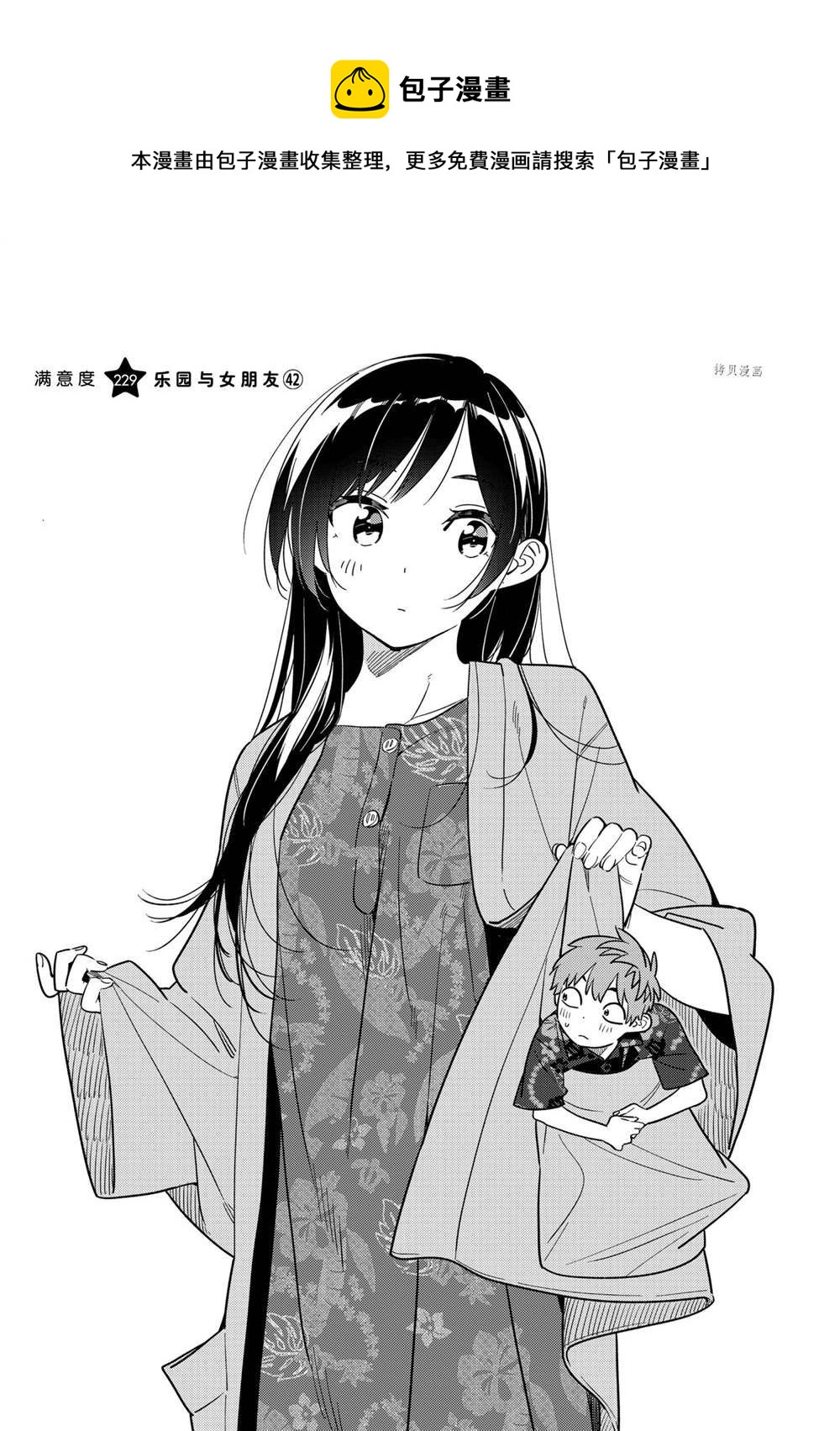 《租借女友》第229话 第1页