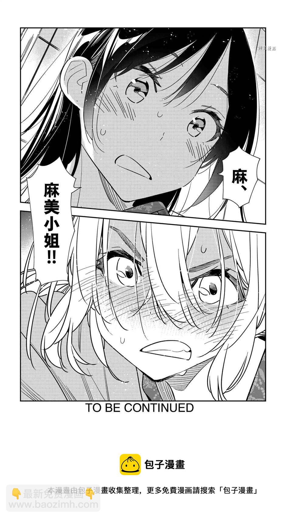 《租借女友》第229话 第20页