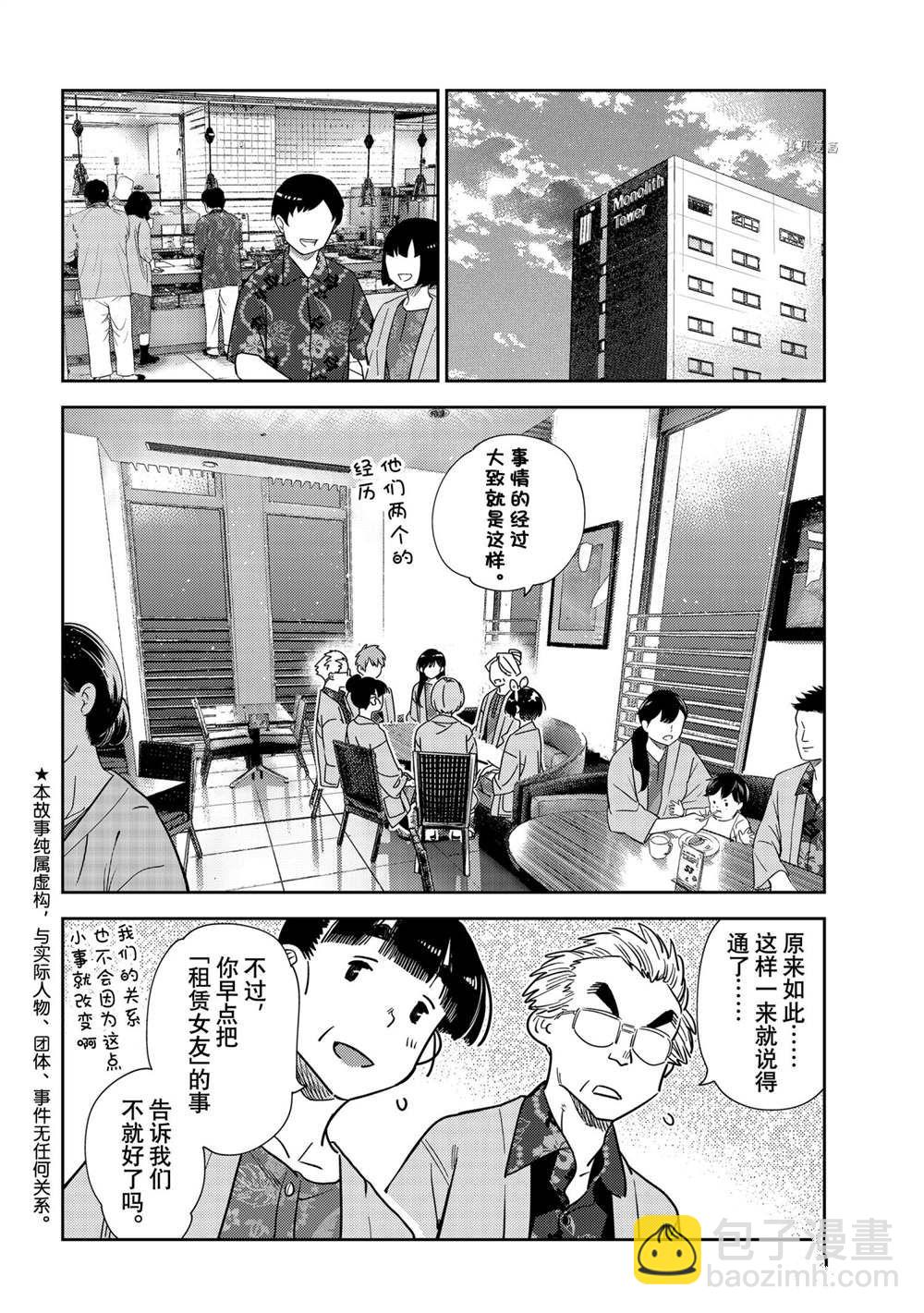 《租借女友》第229话 第2页