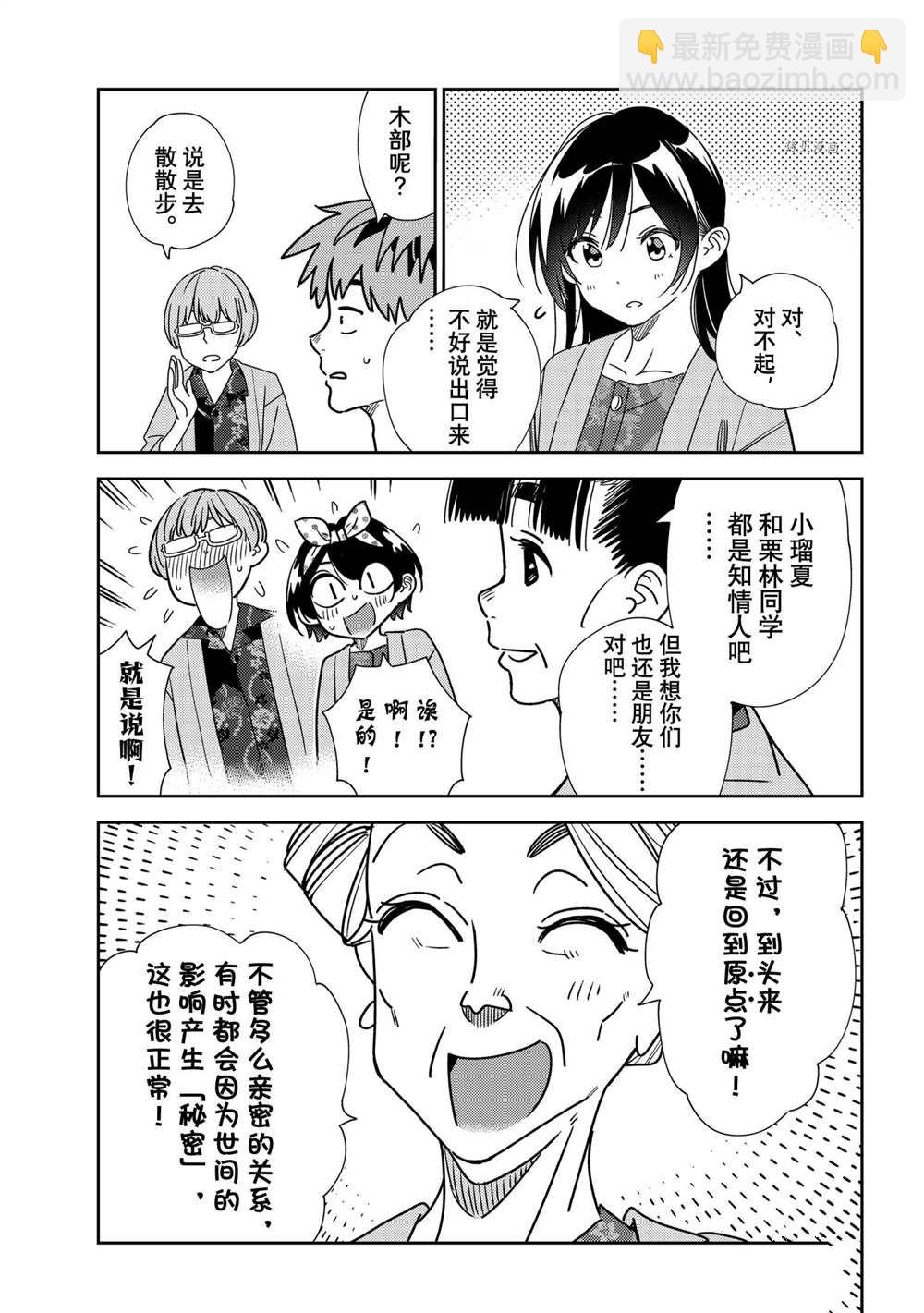 《租借女友》第229话 第3页