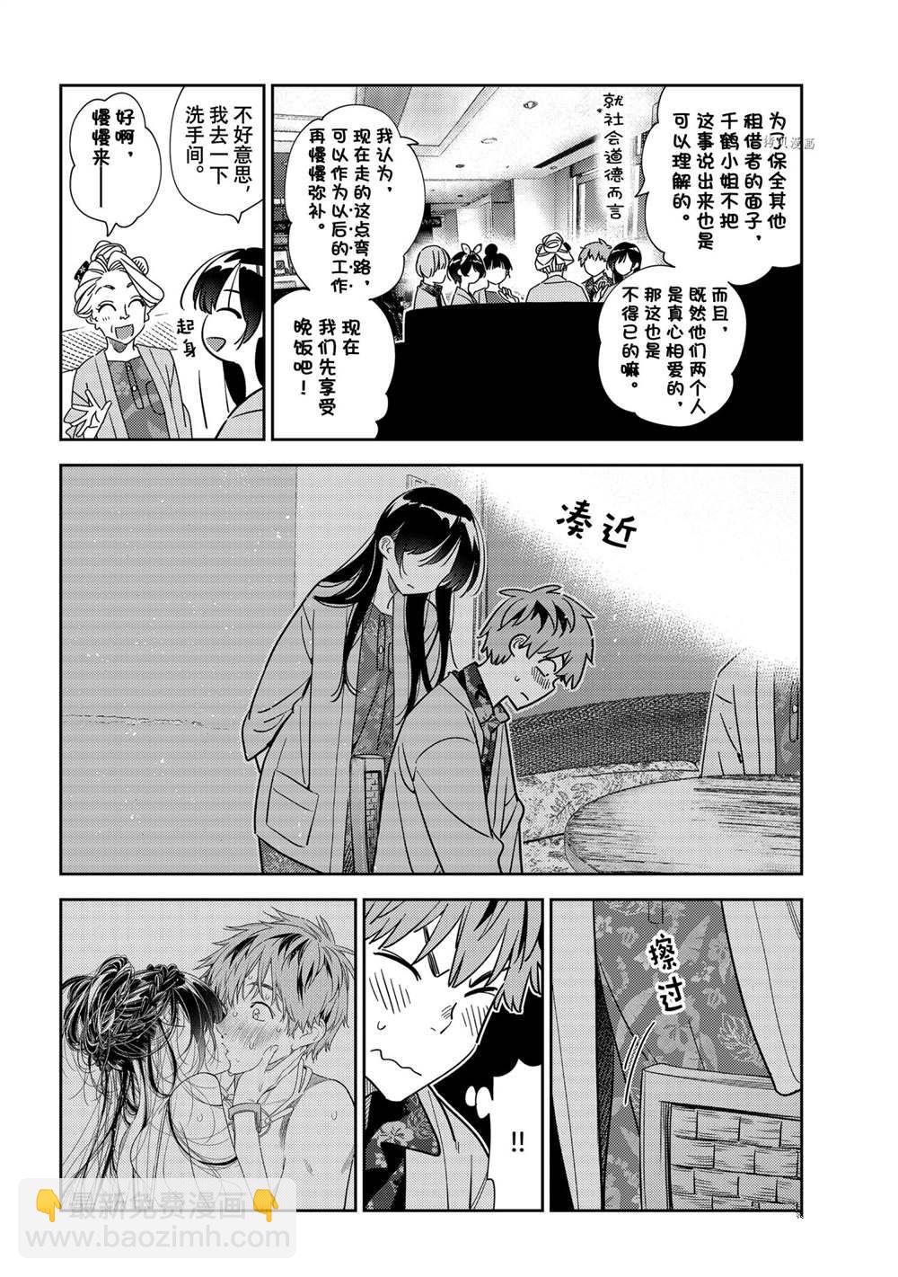 《租借女友》第229话 第4页
