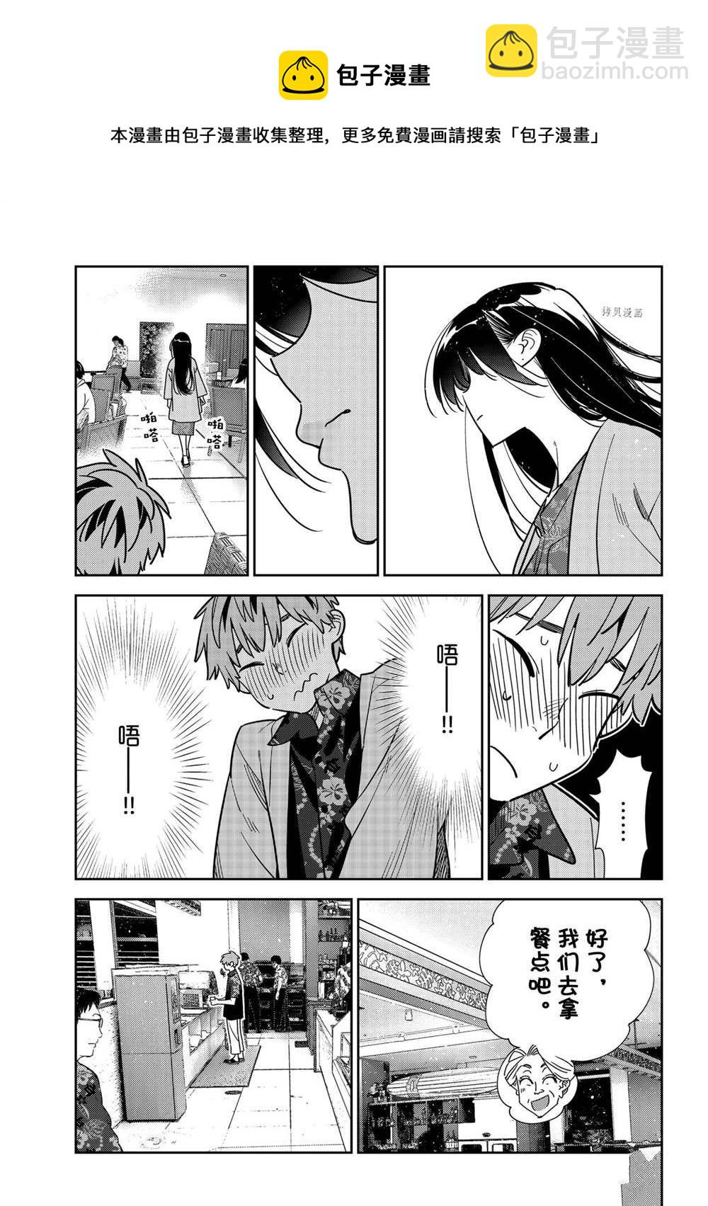 《租借女友》第229话 第5页