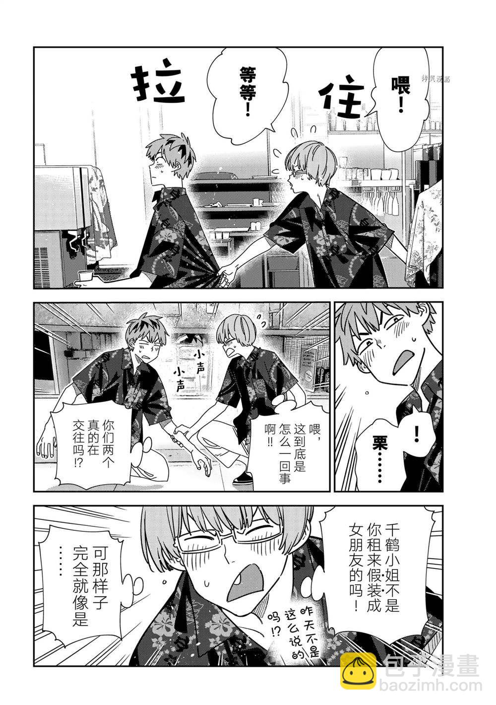《租借女友》第229话 第6页