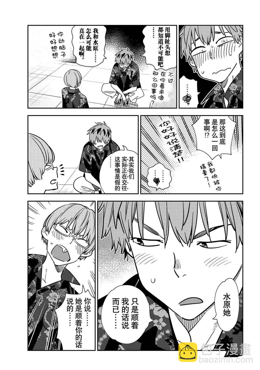 《租借女友》第229话 第7页