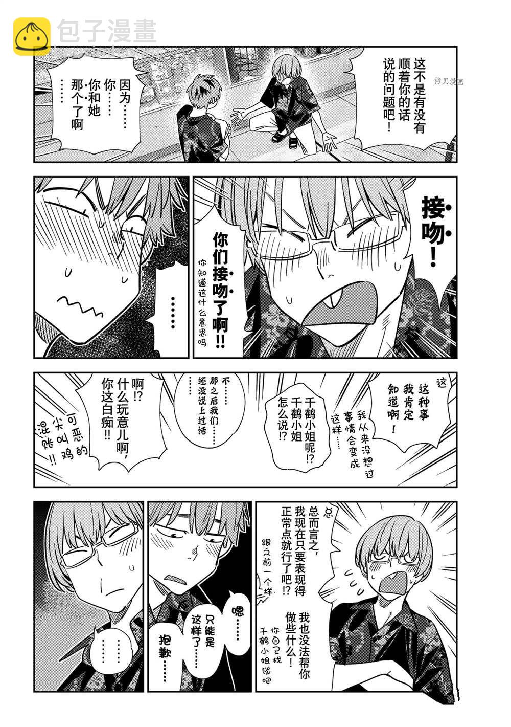 《租借女友》第229话 第8页