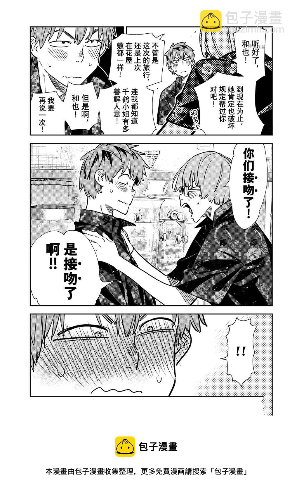 《租借女友》第229话 第9页